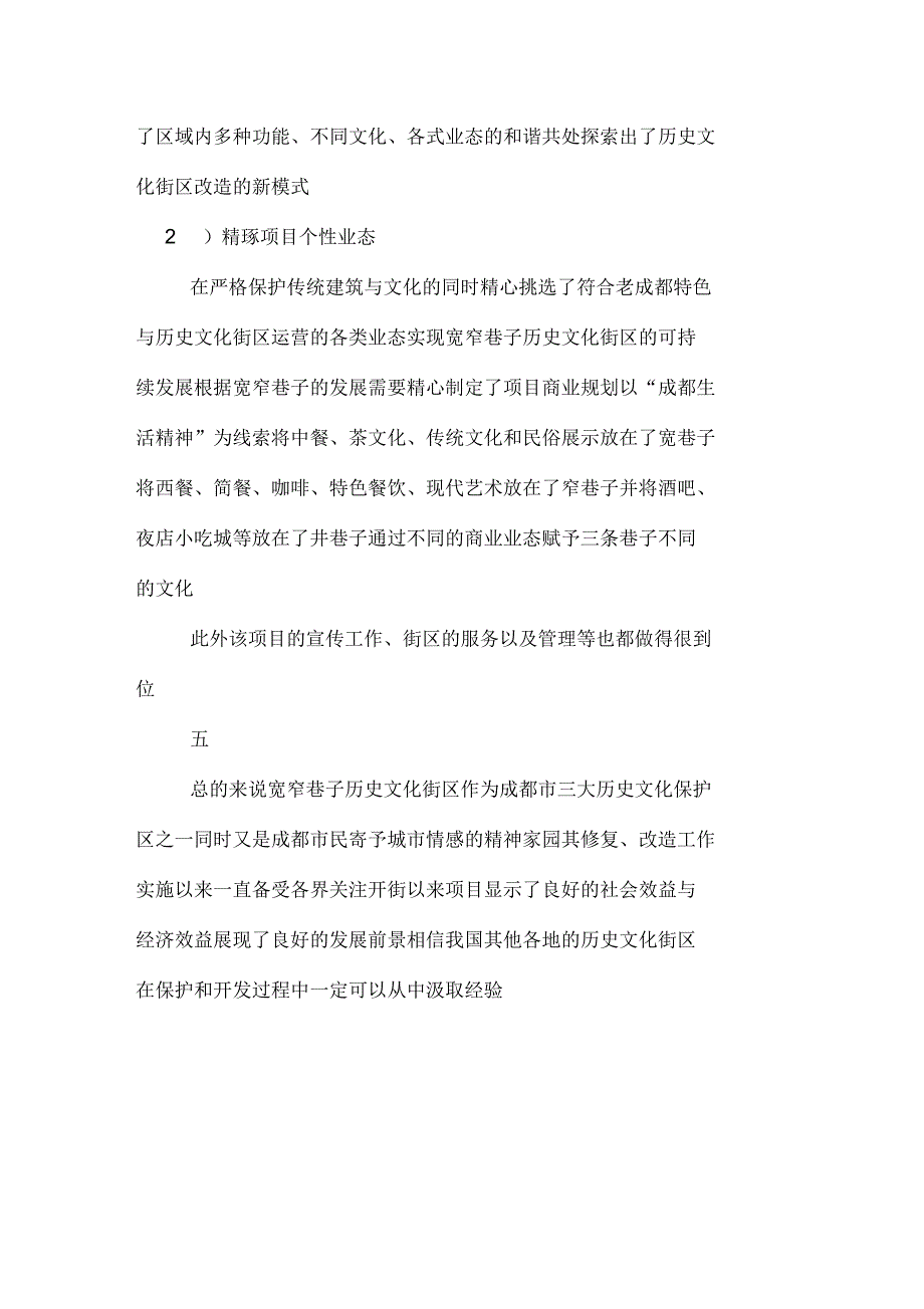 2019年建筑认识实习报告_第4页