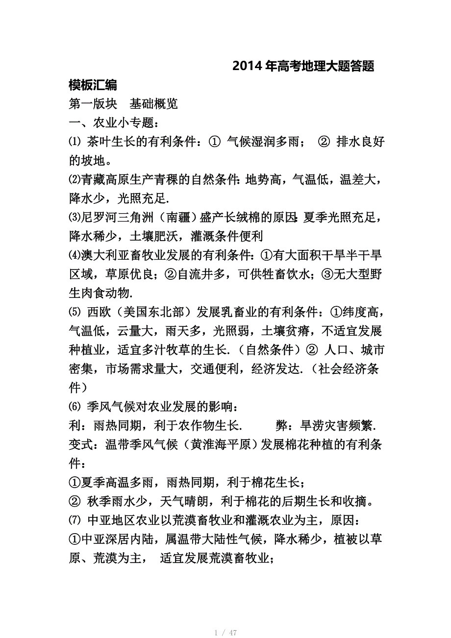 2014年高考地理答题模板_第1页