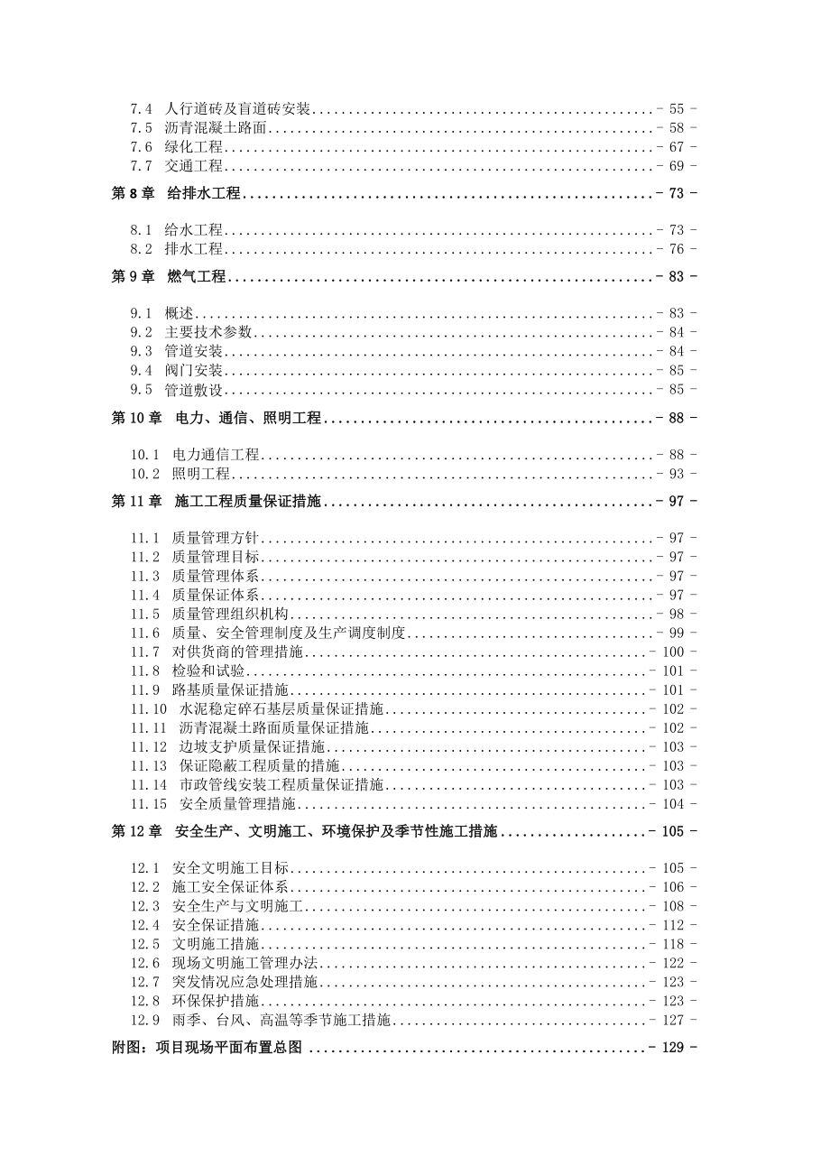 道路、给排水、燃气、电力通信照明、绿化工程施工组织设计_第2页