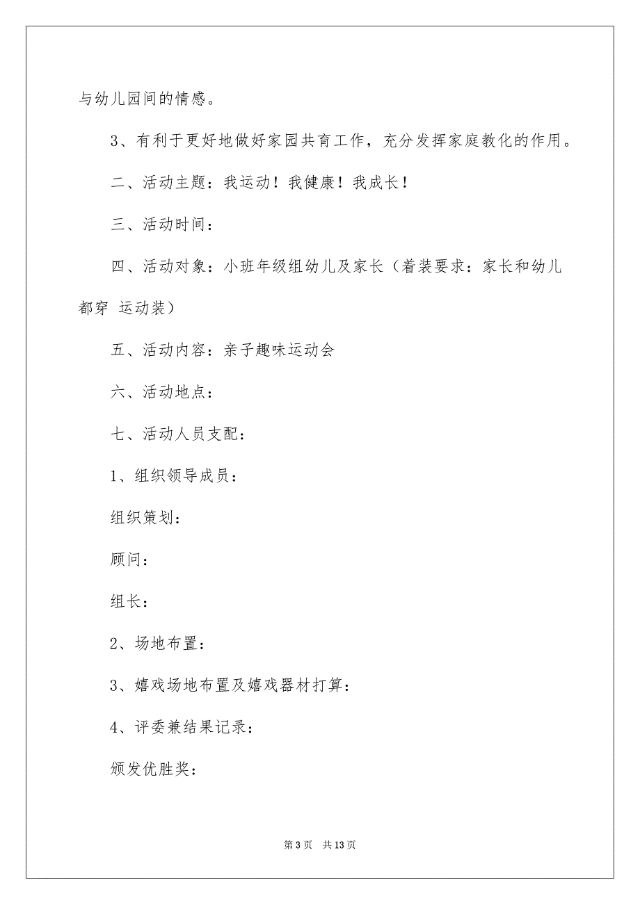 户外趣味亲子活动方案_第3页