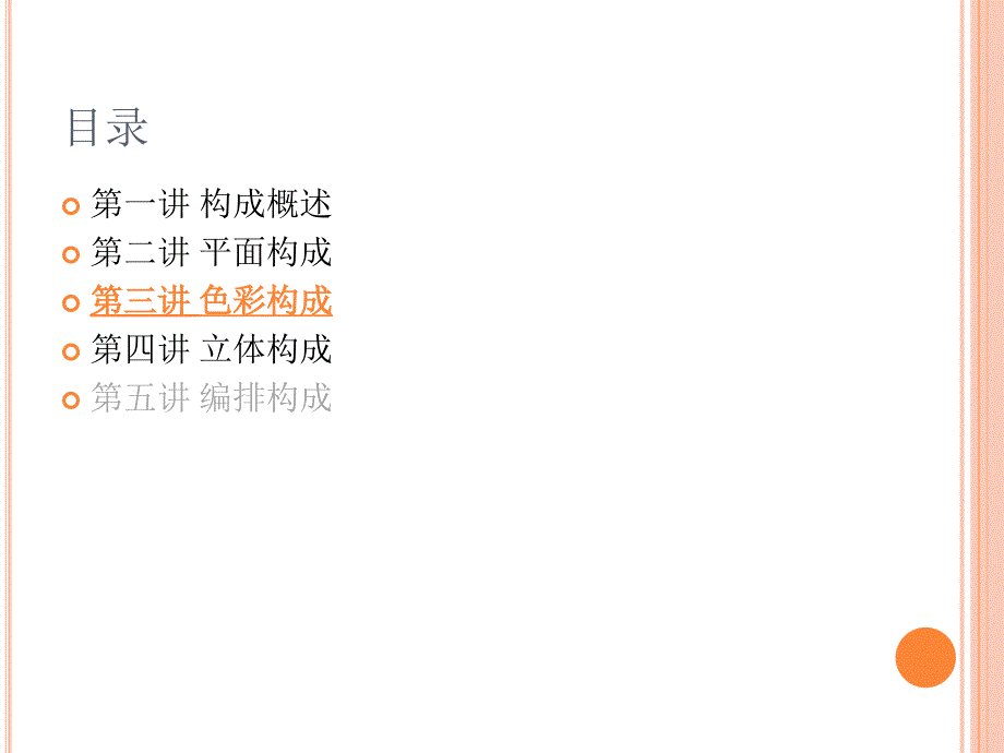 色彩构成之调和构成.ppt_第2页