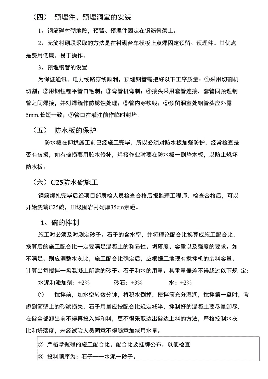 隧道二次衬砌技术交底_第4页