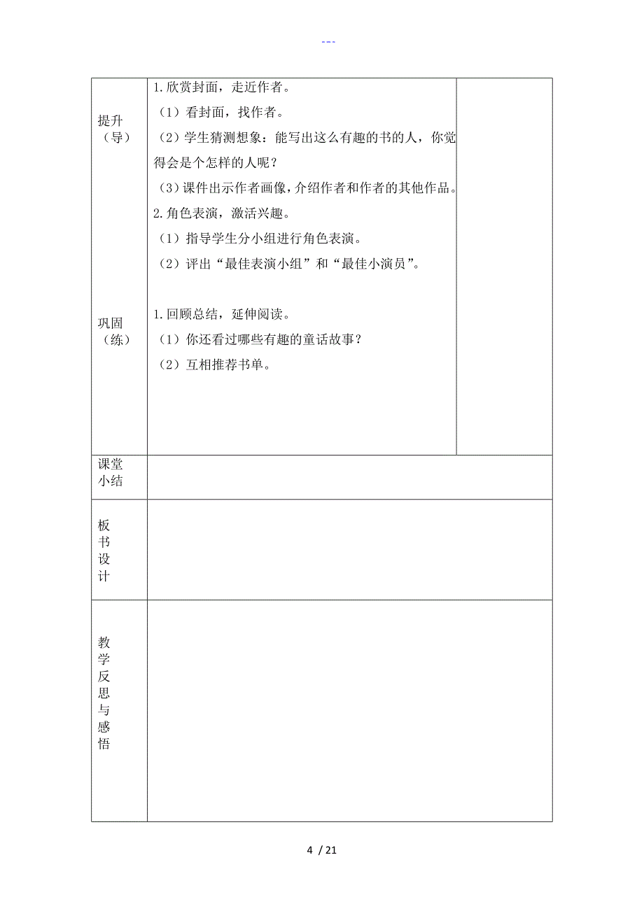 一年级语文新课改教学案格式(二单元)_第4页