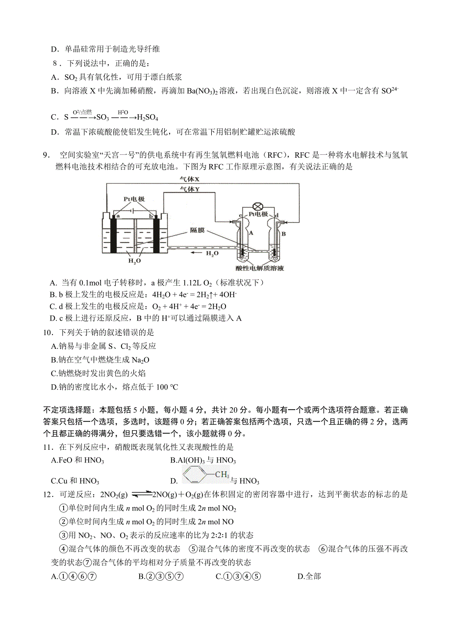 2013年秋学期高三阶段学情化学调研考试_第2页