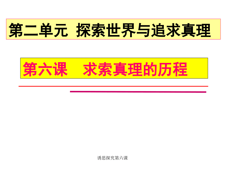 诱思探究第六课课件_第2页