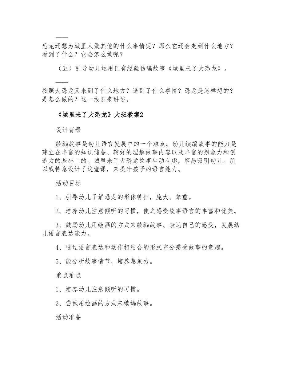 《城里来了大恐龙》大班教案_第3页