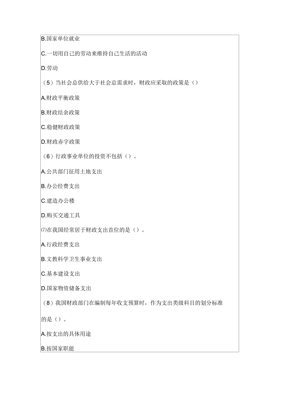 初级经济师《财政税收专业知识与实务》冲刺模拟实务真题答案资料_第2页