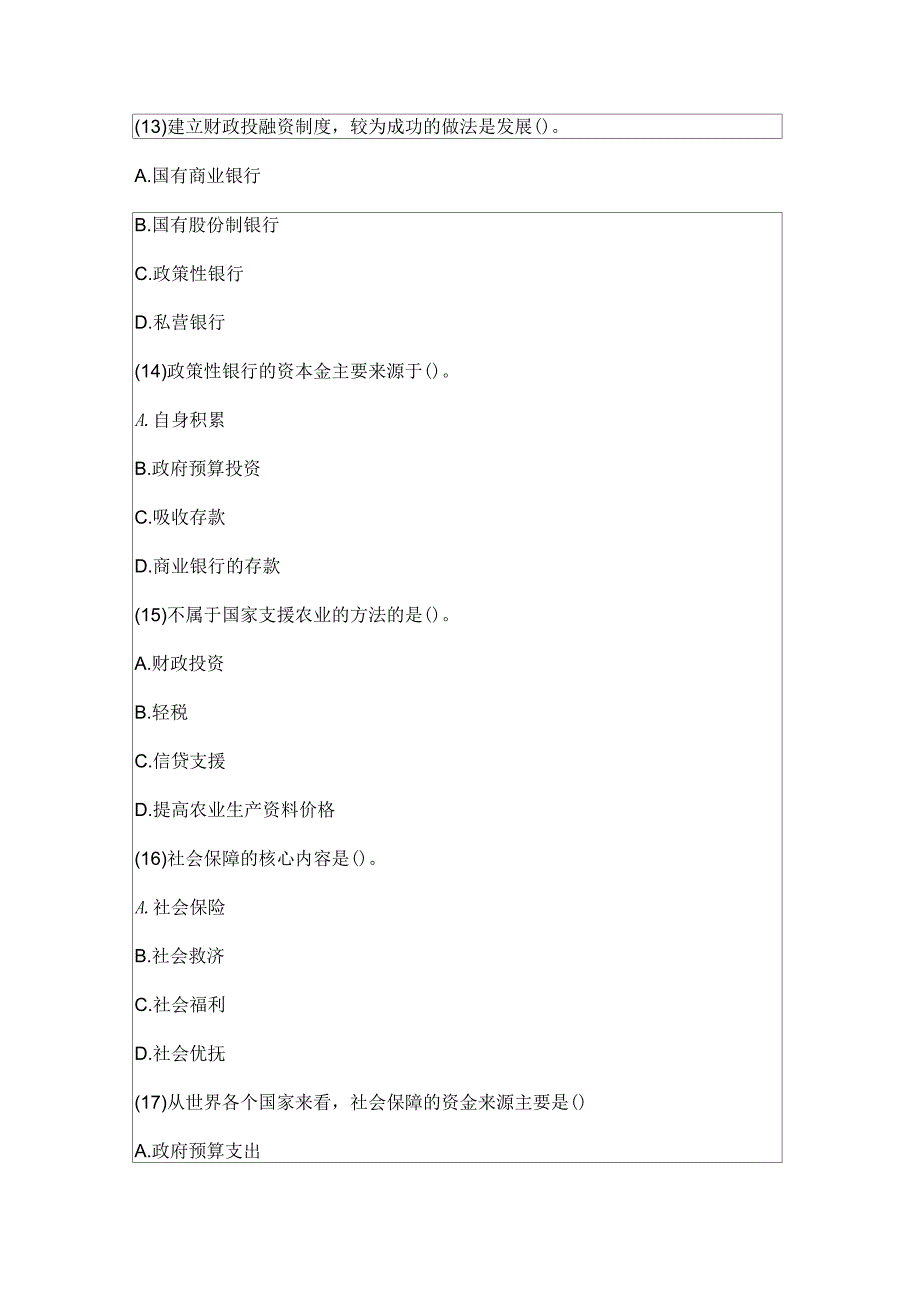 初级经济师《财政税收专业知识与实务》冲刺模拟实务真题答案资料_第4页