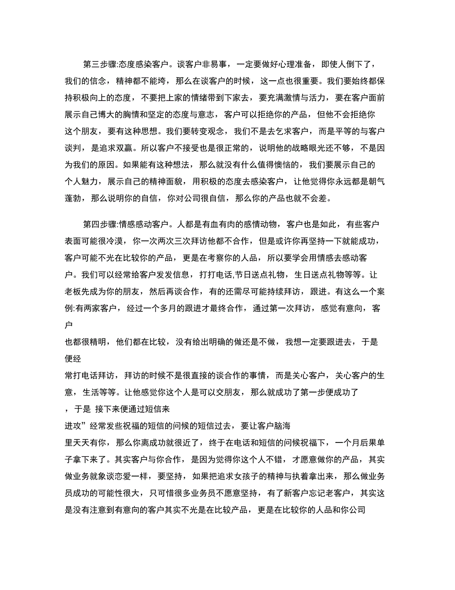 业务员谈业务(开发客户)的六个关键步骤(精)_第4页