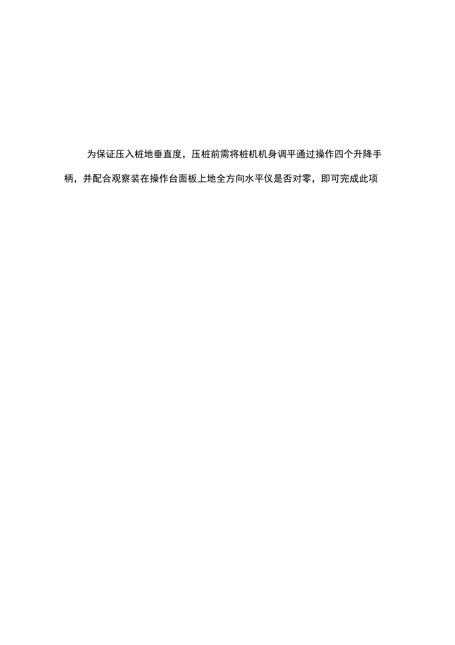 静压预应力混凝土管桩施工质量技术交底卡_第3页