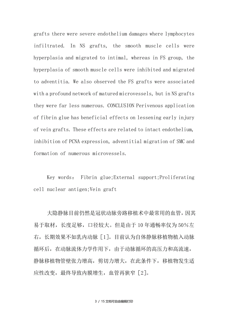 生物蛋白胶外支架预防移植静脉早期损伤的实验研究_第3页