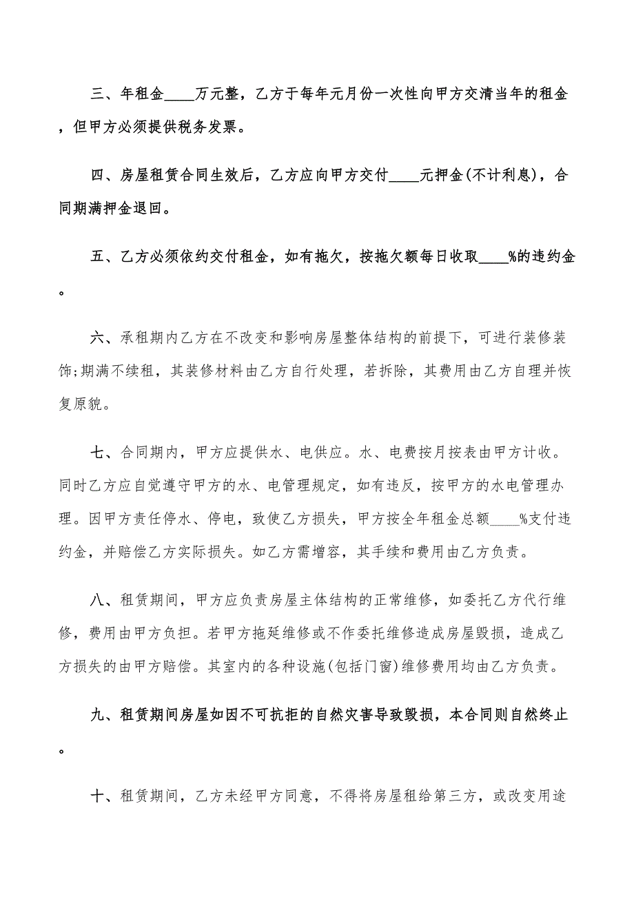 2022年标准商铺门面房屋租赁合同_第3页