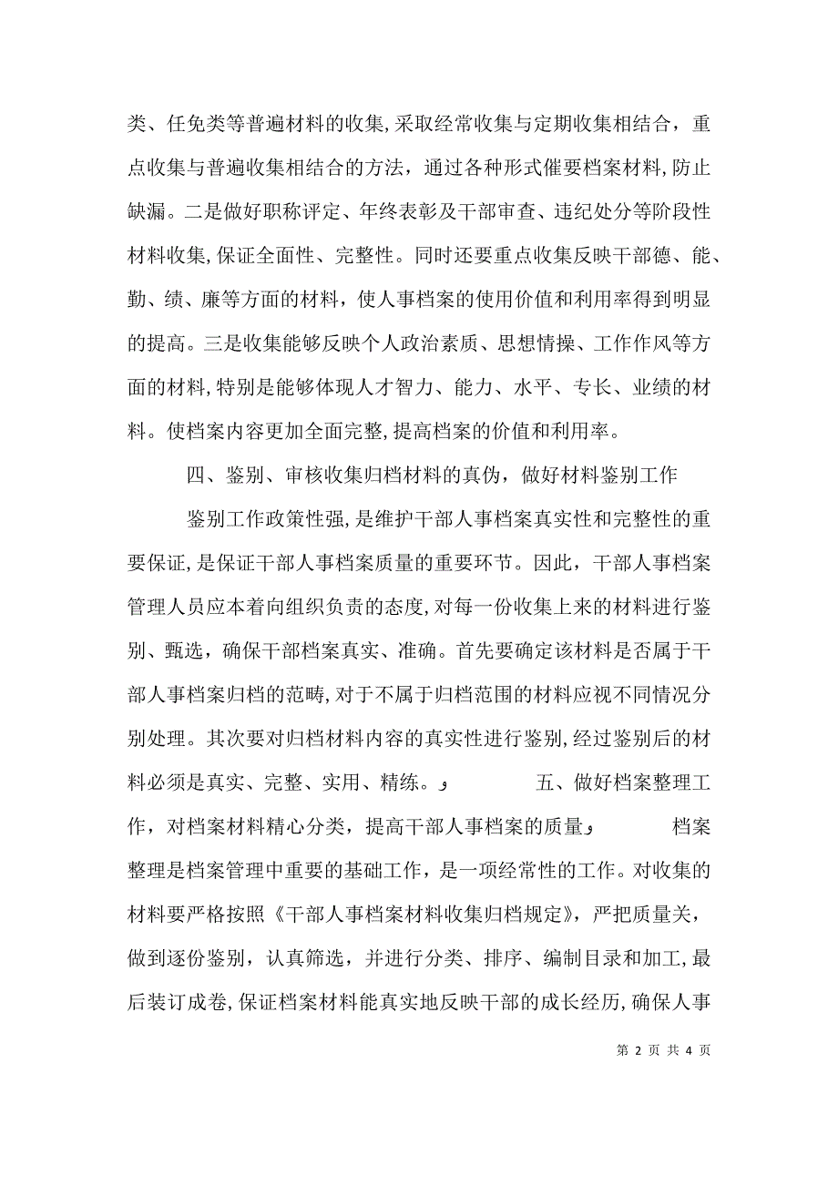 如何做好干部人事档案管理工作_第2页