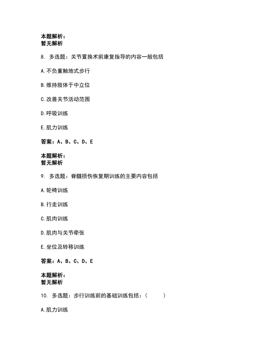 2022卫生招聘考试-卫生招聘（康复医学与技术汇总）考试全真模拟卷47（附答案带详解）_第4页