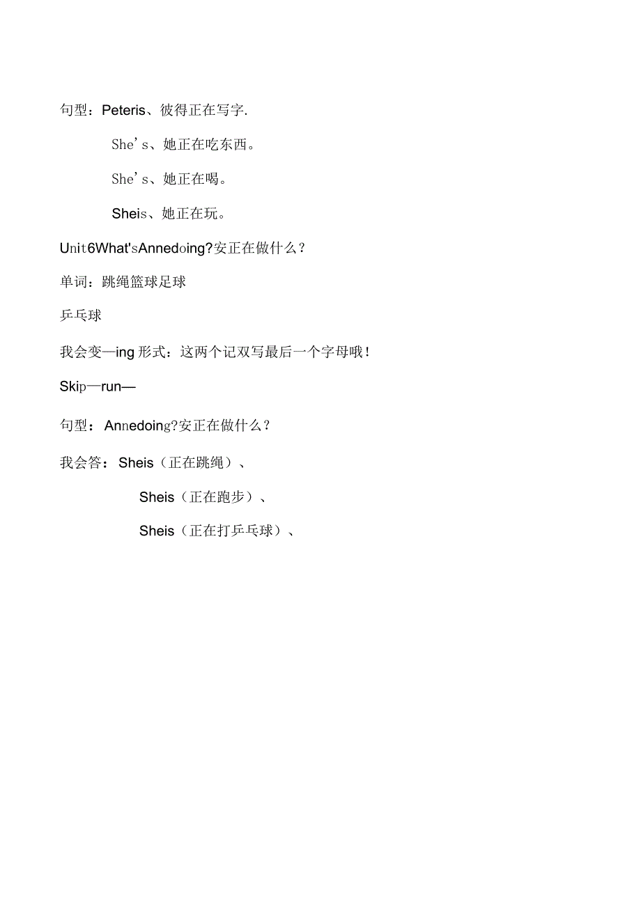 湘少版英语四年级下册复习重点_第3页