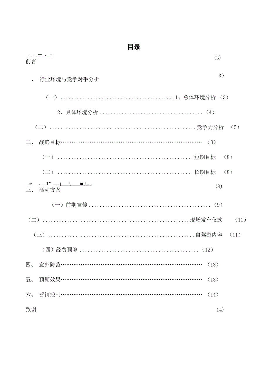 汽车公共关系策划书_第1页