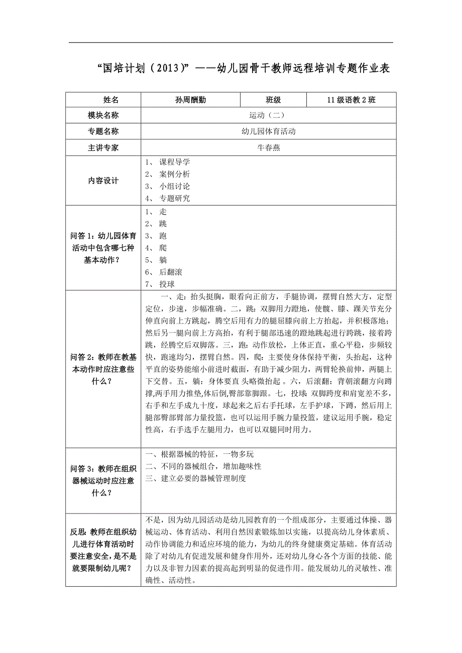 幼儿园体育活动(二)_第1页