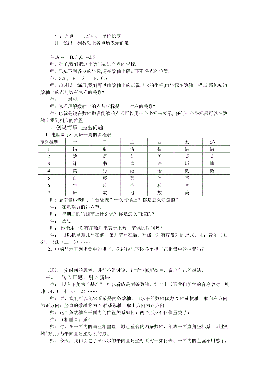 《平面直角坐标系》教学设计_第2页