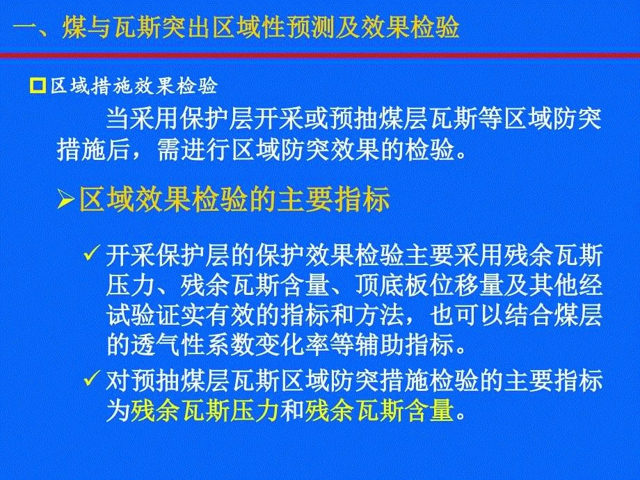 煤与瓦斯突出预测及效果检验_第5页