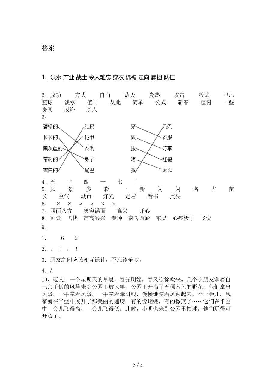 2021二年级语文上册期末假期练习考试浙教版_第5页