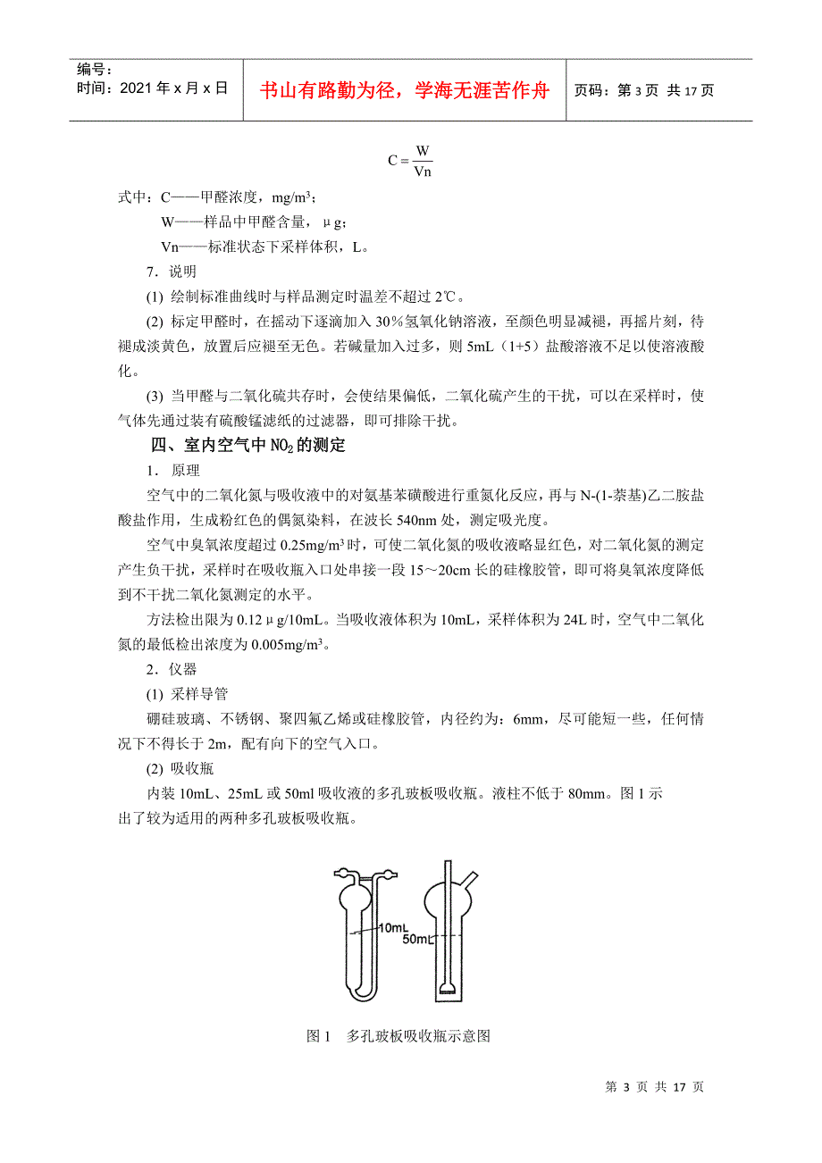 环境工程仿真设计_第3页