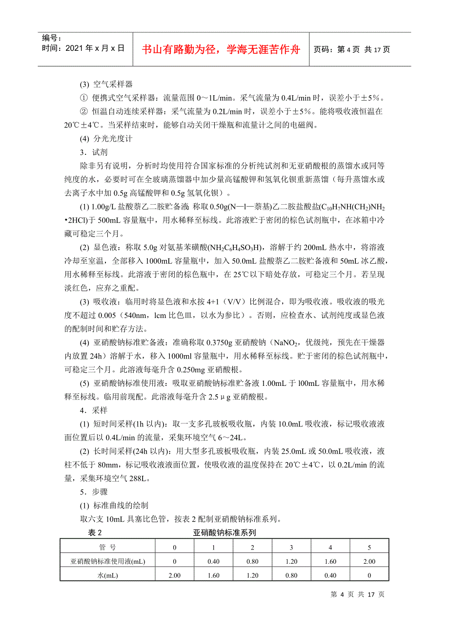 环境工程仿真设计_第4页