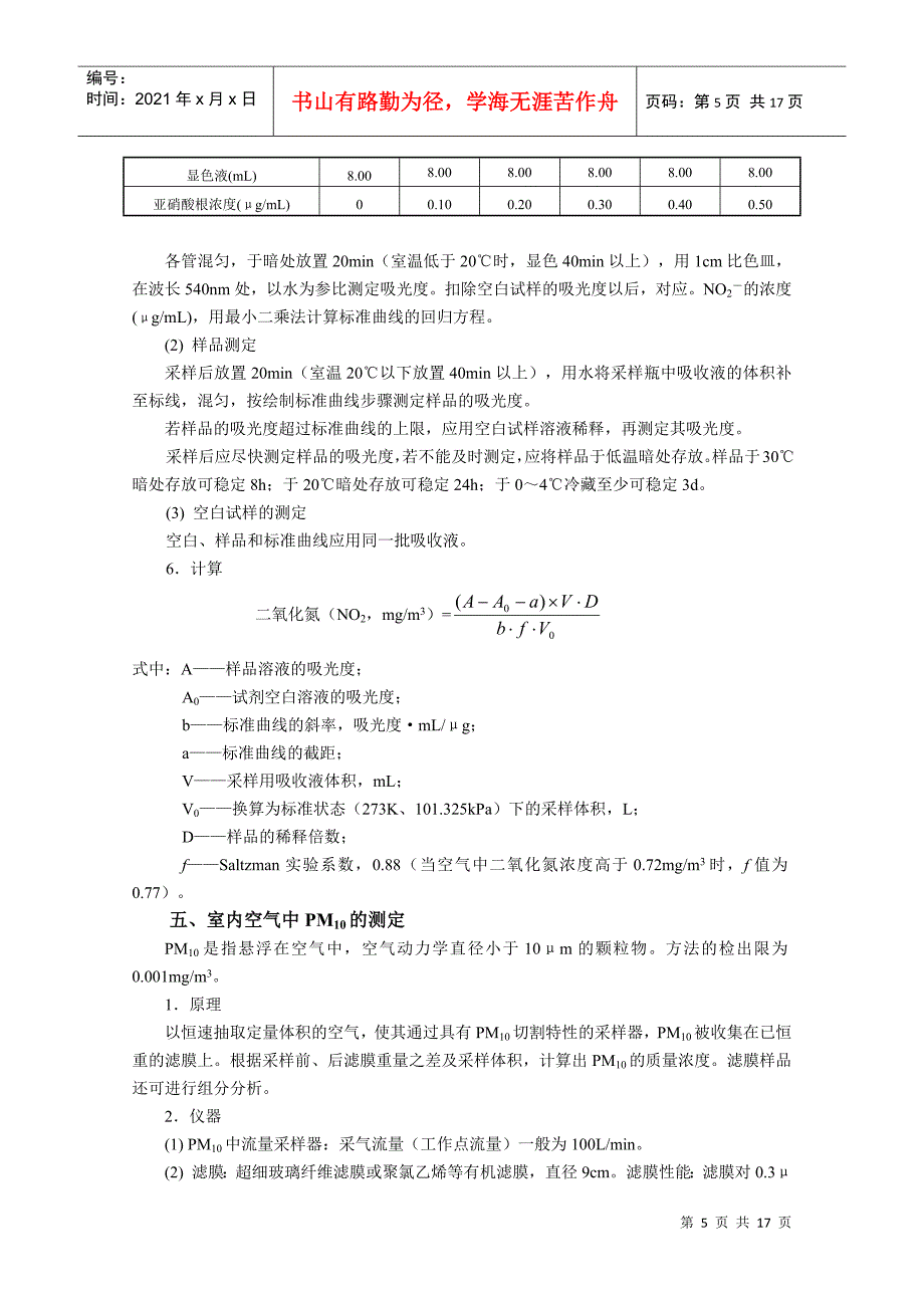 环境工程仿真设计_第5页