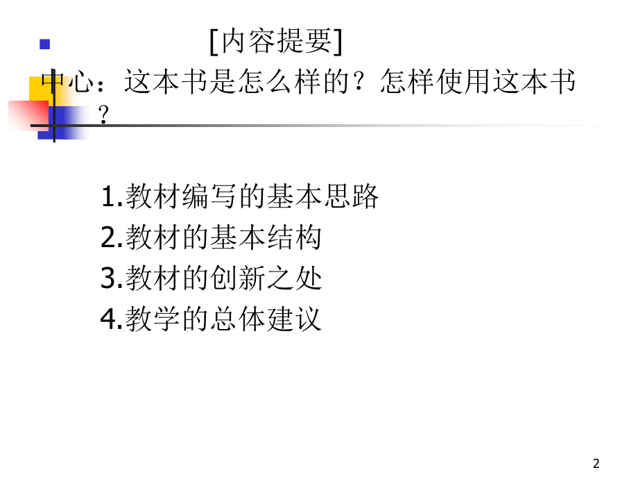 《思想品德》(九年级)教材介绍及教学建议_第2页