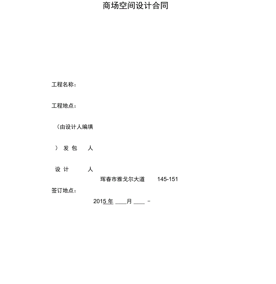 百货商场设计合同(DOC)_第1页