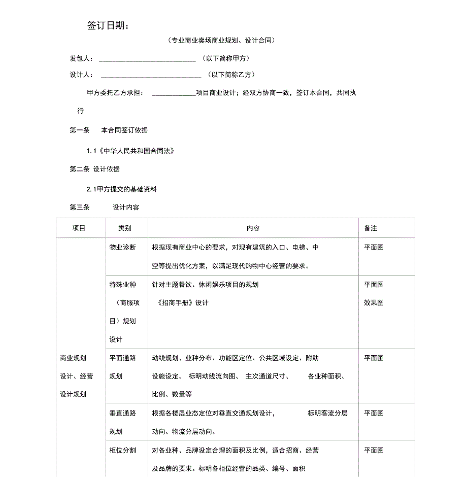 百货商场设计合同(DOC)_第2页