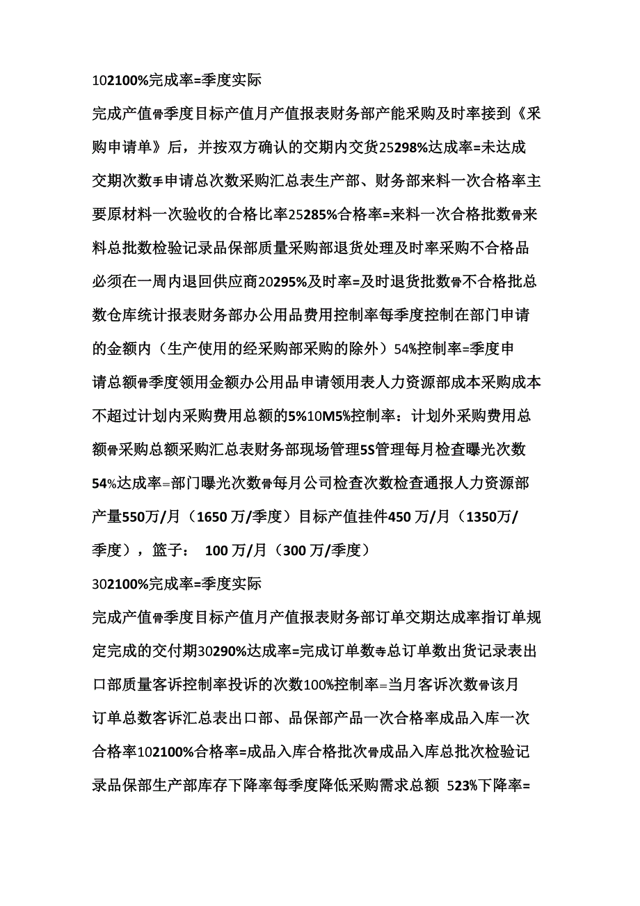 最新工业企业制造业各部门的kpi考核指标_第2页