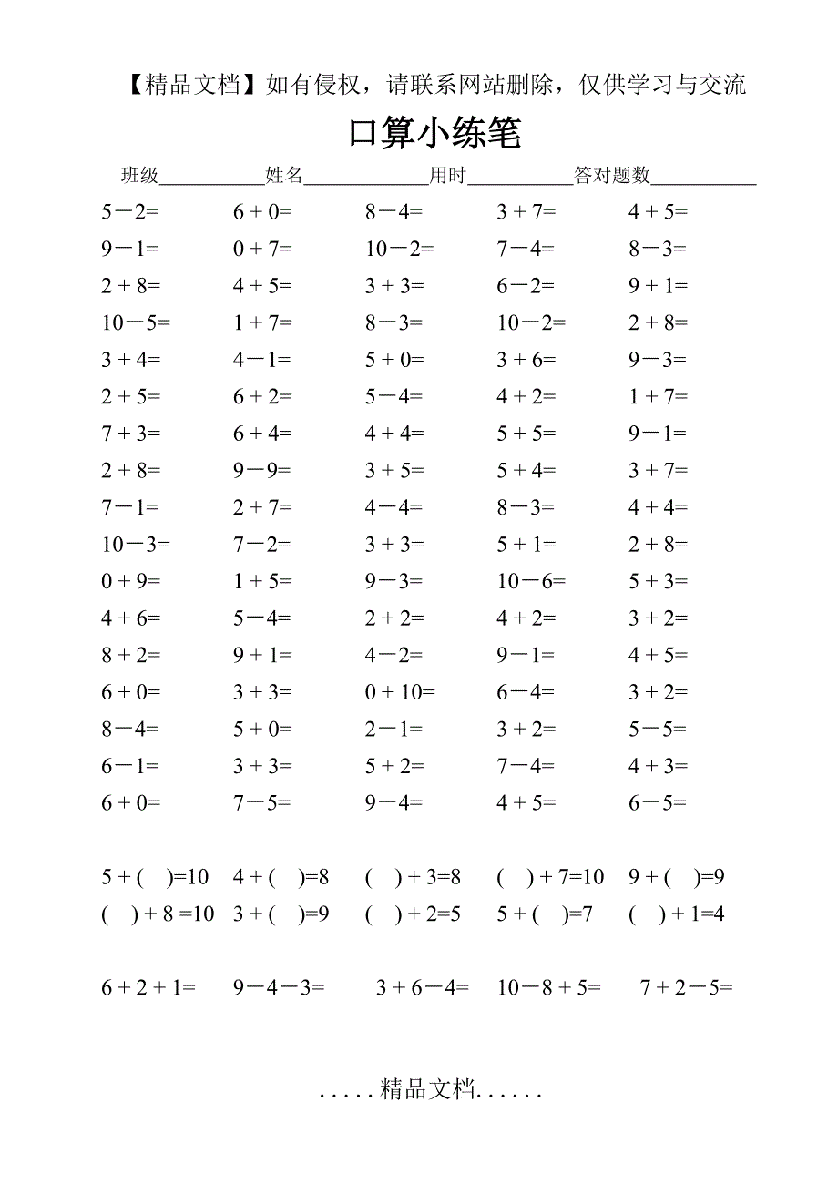 一年级数学口算小练笔(10以内加减法)_第2页