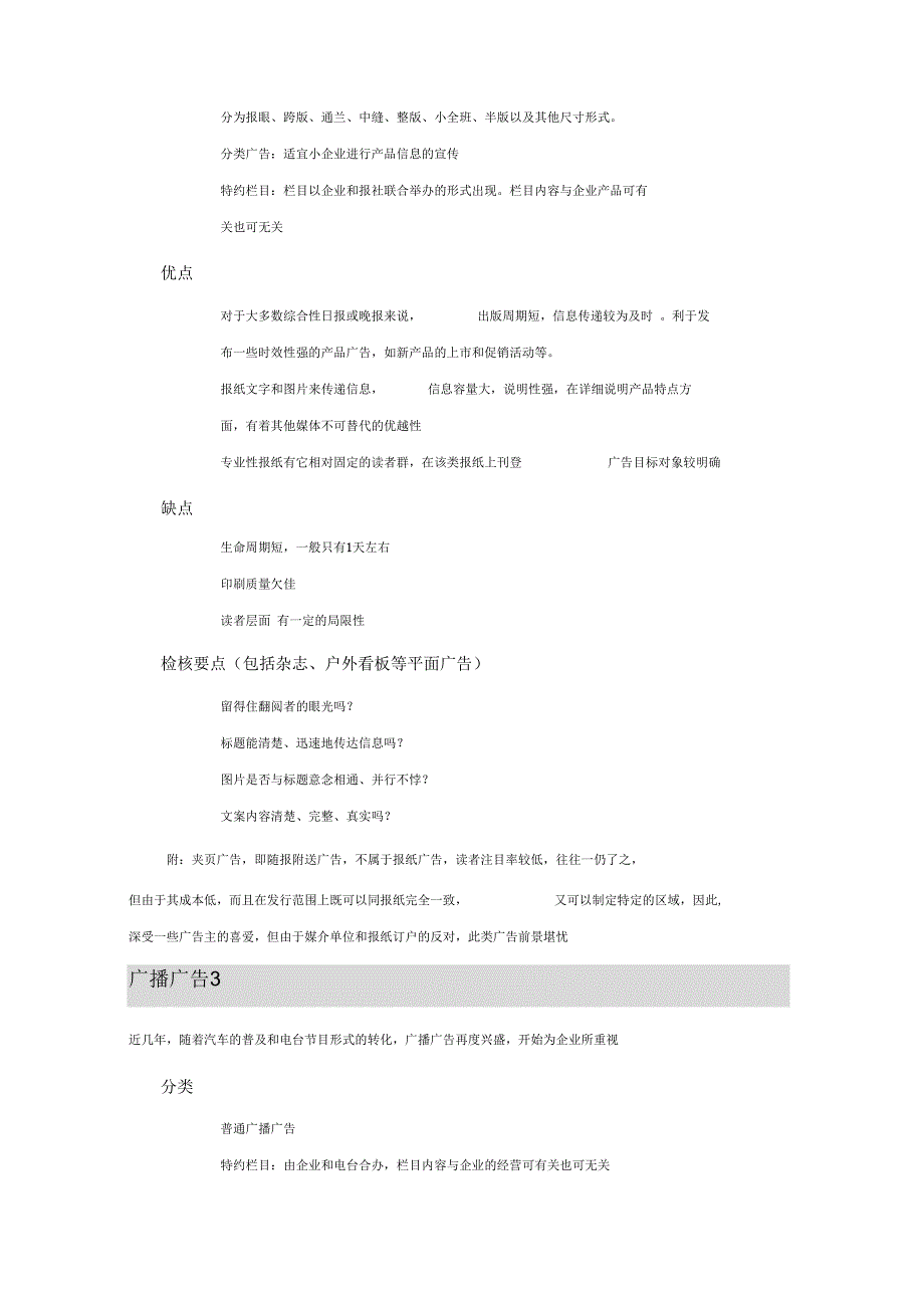 广告策略相关概念_第4页