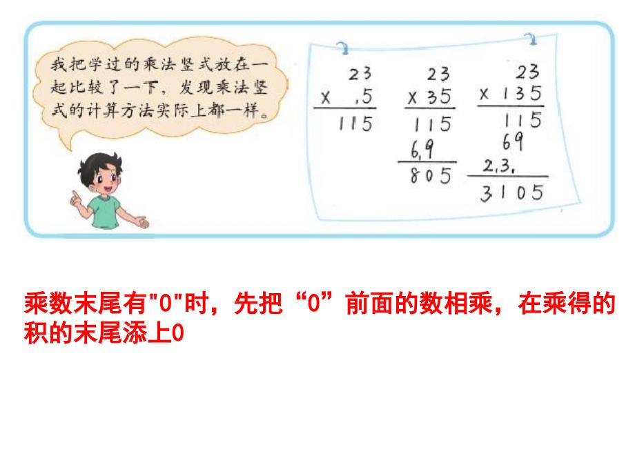 北师大新版四年级数学上册《整理与复习》课件.ppt_第3页