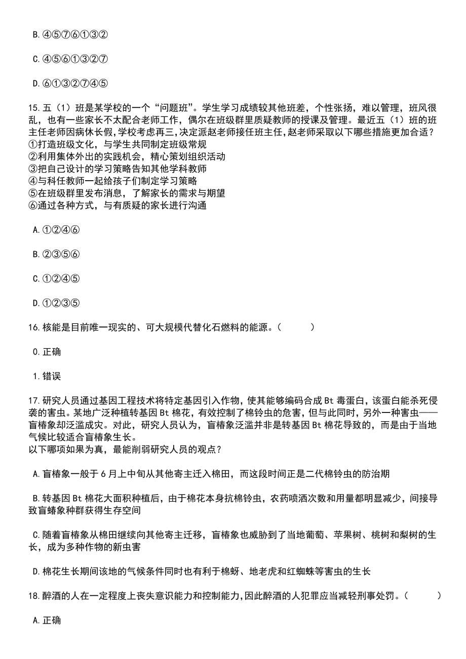 2023年山东潍坊昌乐县卫健系统事业单位招考聘用76人笔试题库含答案解析_第5页