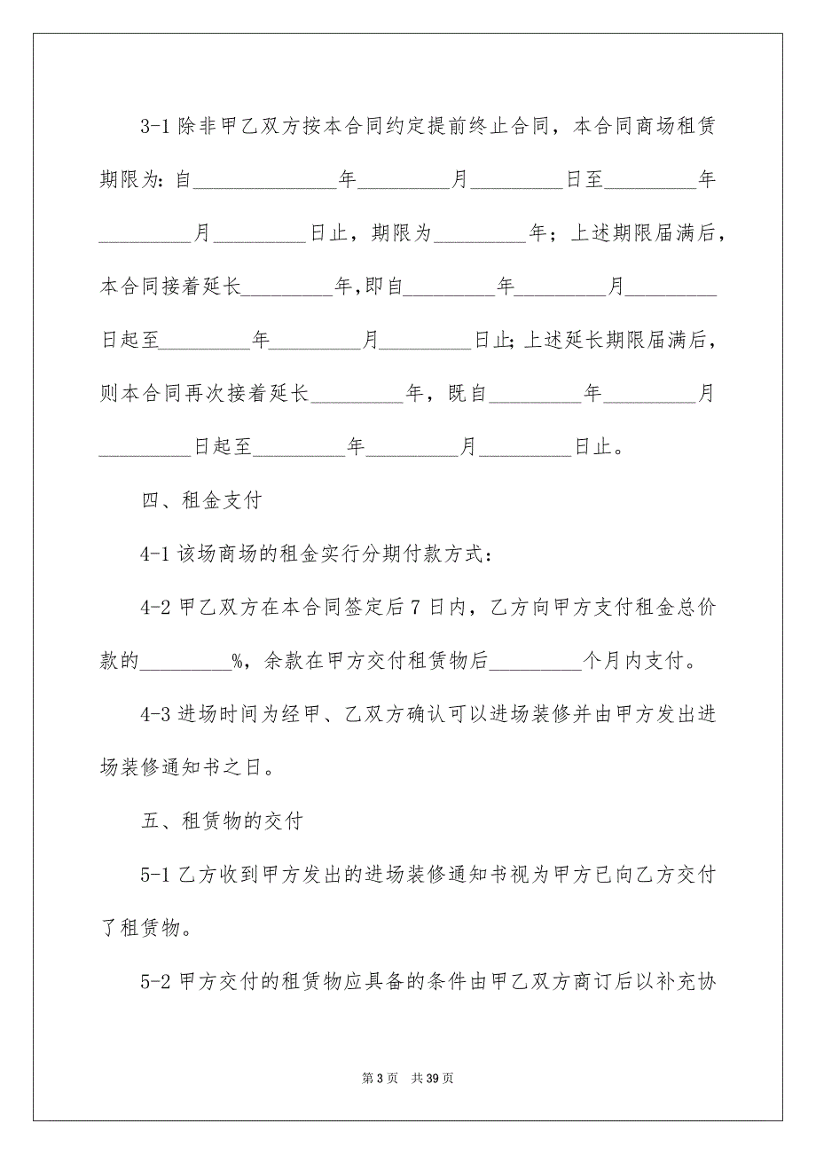 个人租赁合同汇总8篇_第3页