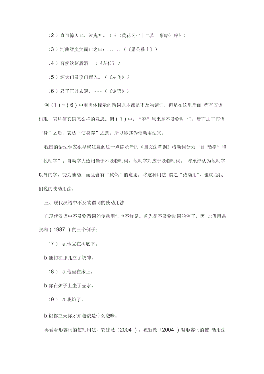 不及物谓词使动用法分析_第2页