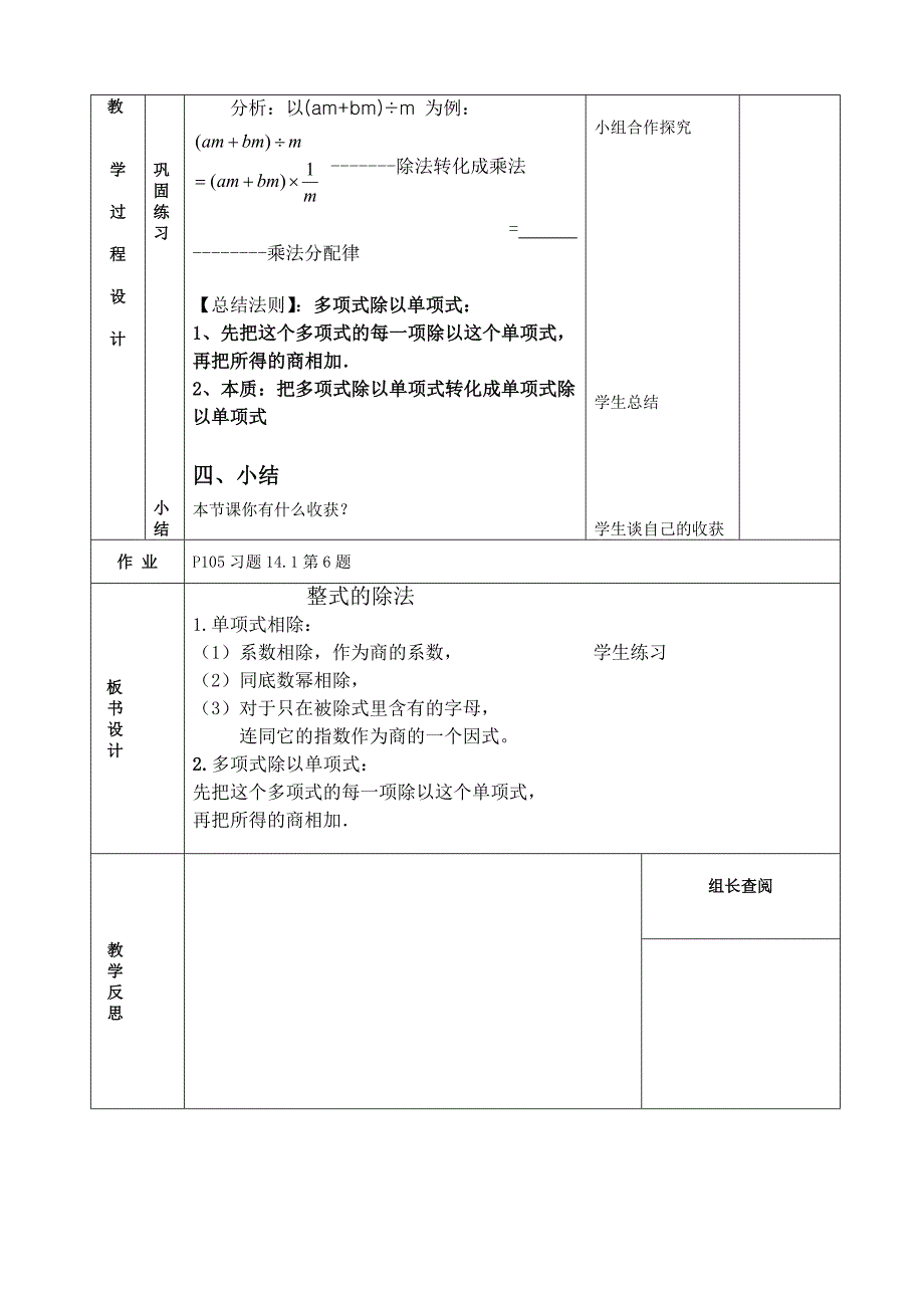 多项式除以单项式导学案_第2页