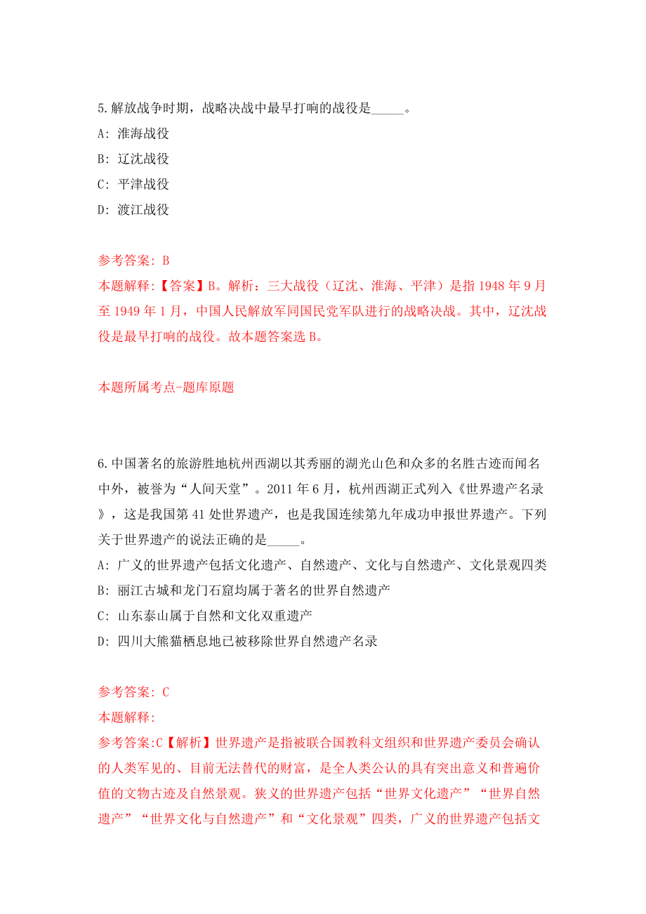 山东济南职业学院招考聘用工作人员42人模拟试卷【附答案解析】（第2期）_第4页