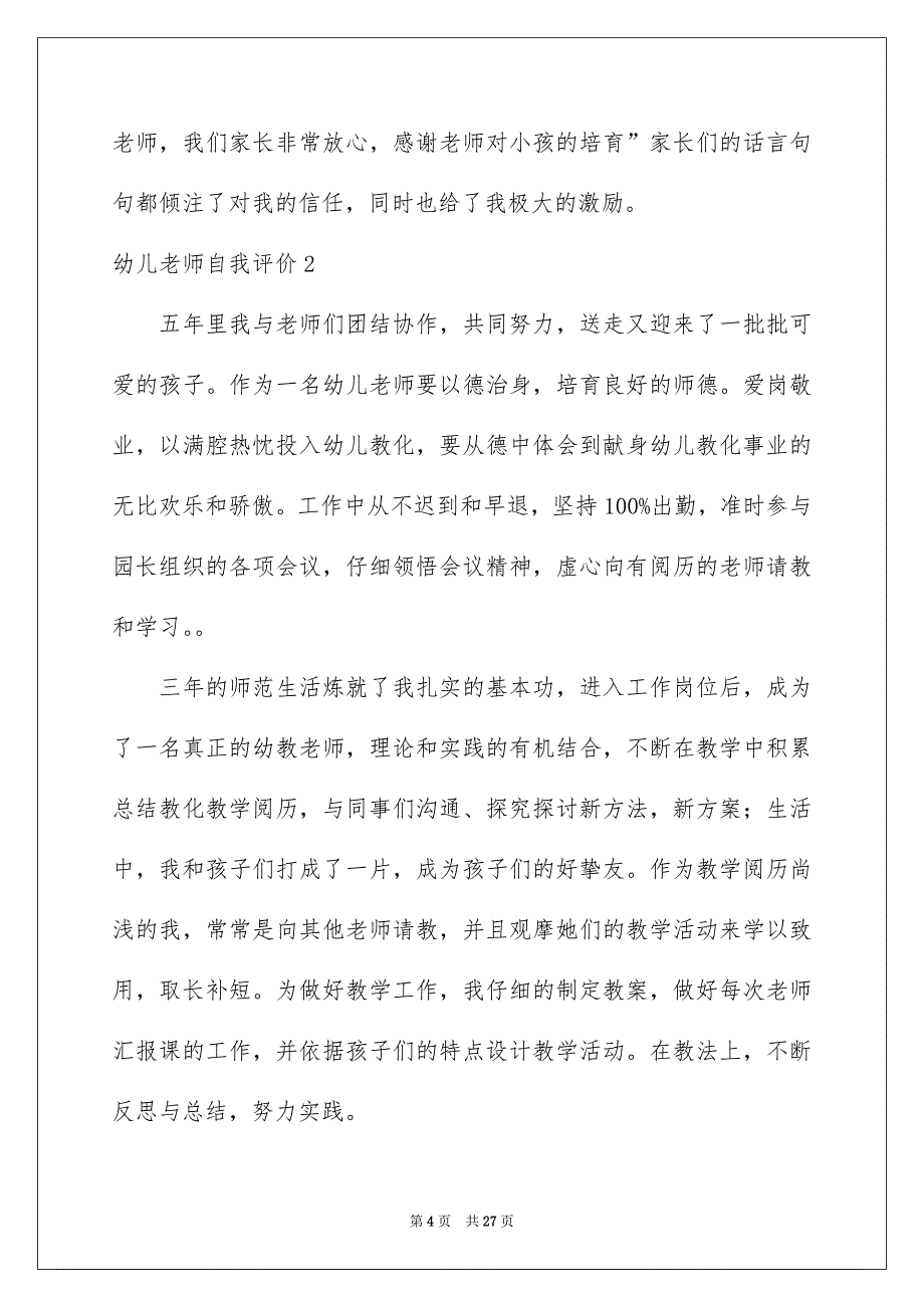 幼儿老师自我评价_第4页