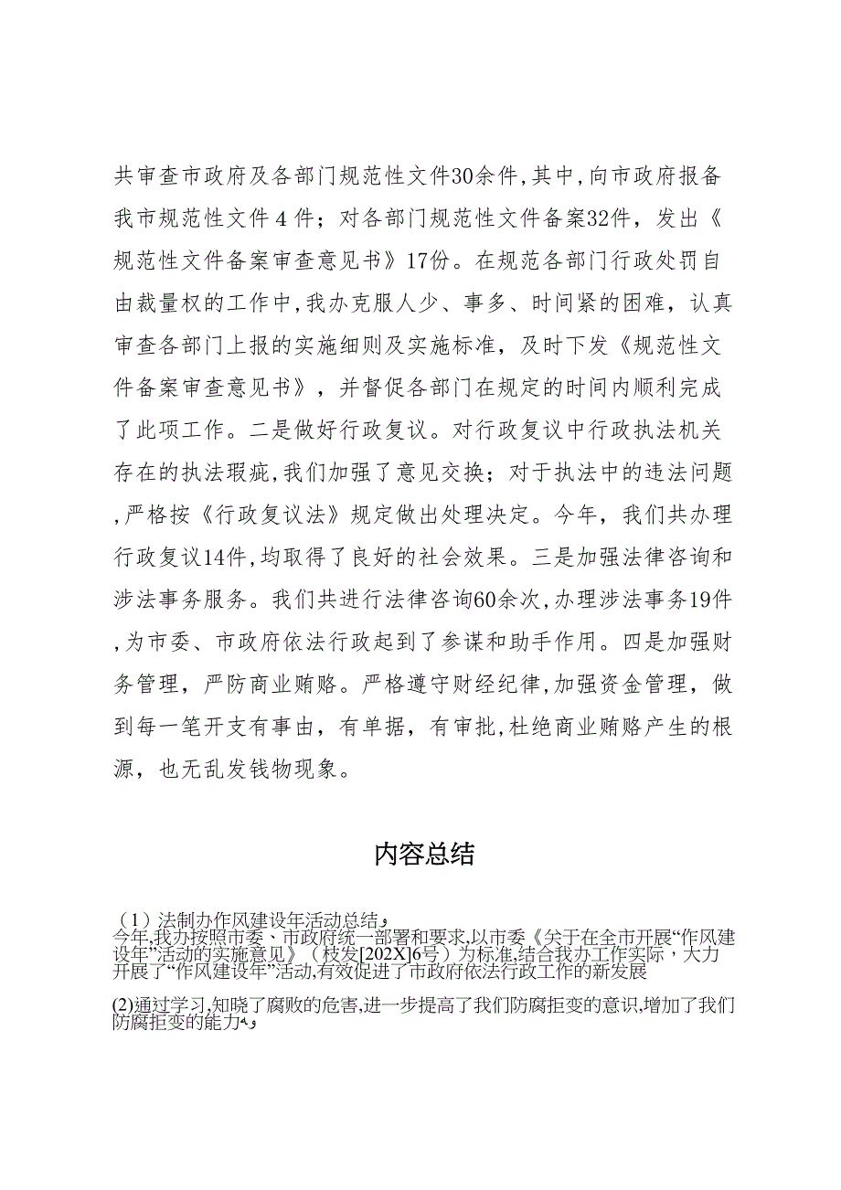 法制办作风建设年活动总结_第3页