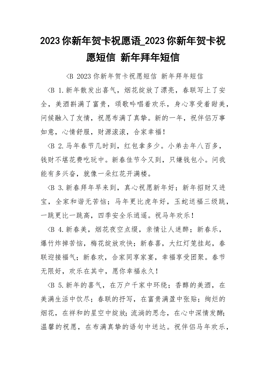 2023你新年贺卡祝愿语_2023你新年贺卡祝愿短信 新年拜年短信_第1页