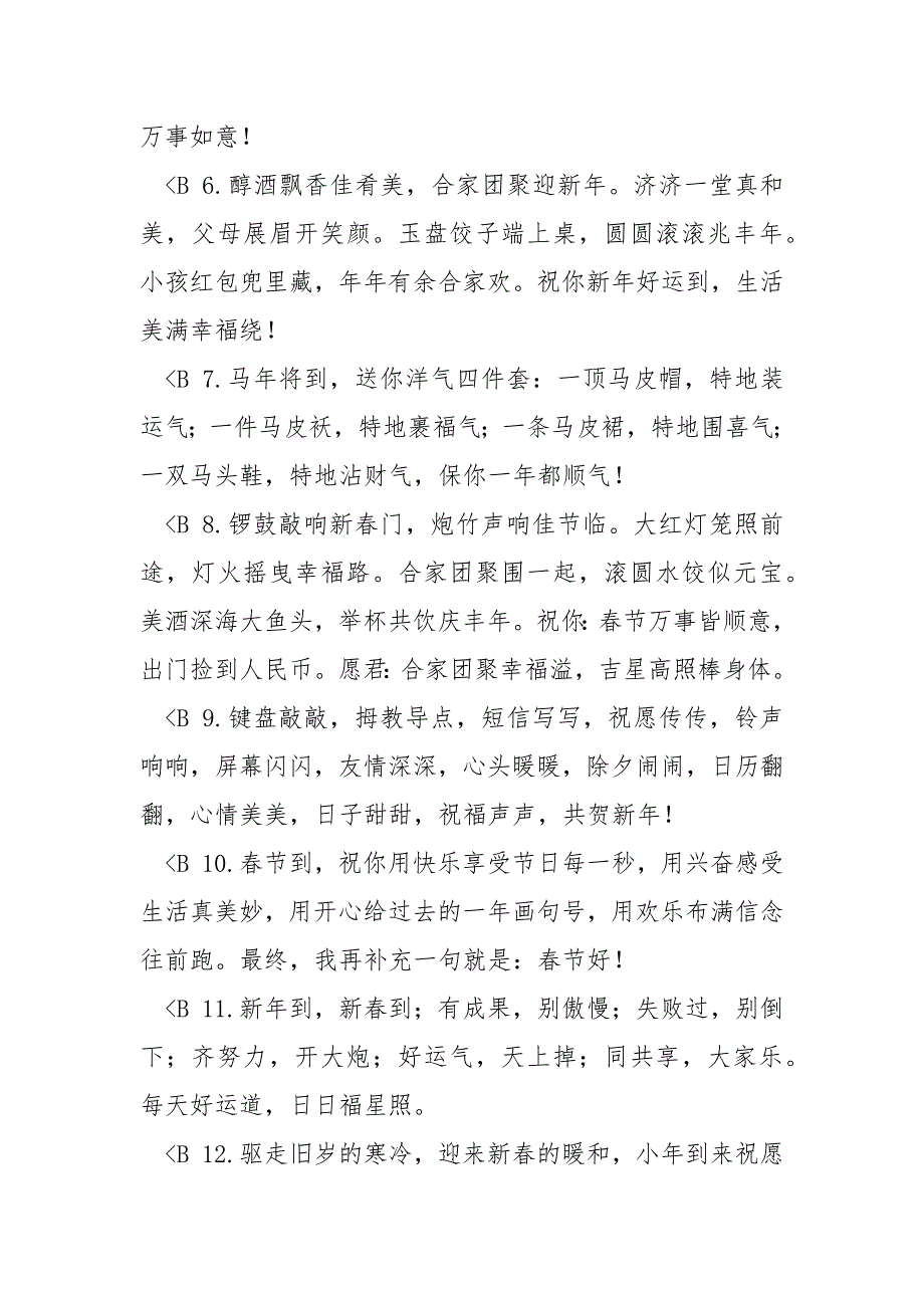 2023你新年贺卡祝愿语_2023你新年贺卡祝愿短信 新年拜年短信_第2页