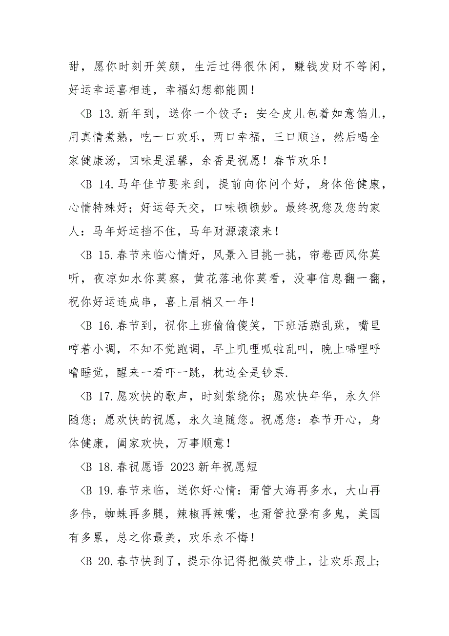 2023你新年贺卡祝愿语_2023你新年贺卡祝愿短信 新年拜年短信_第3页