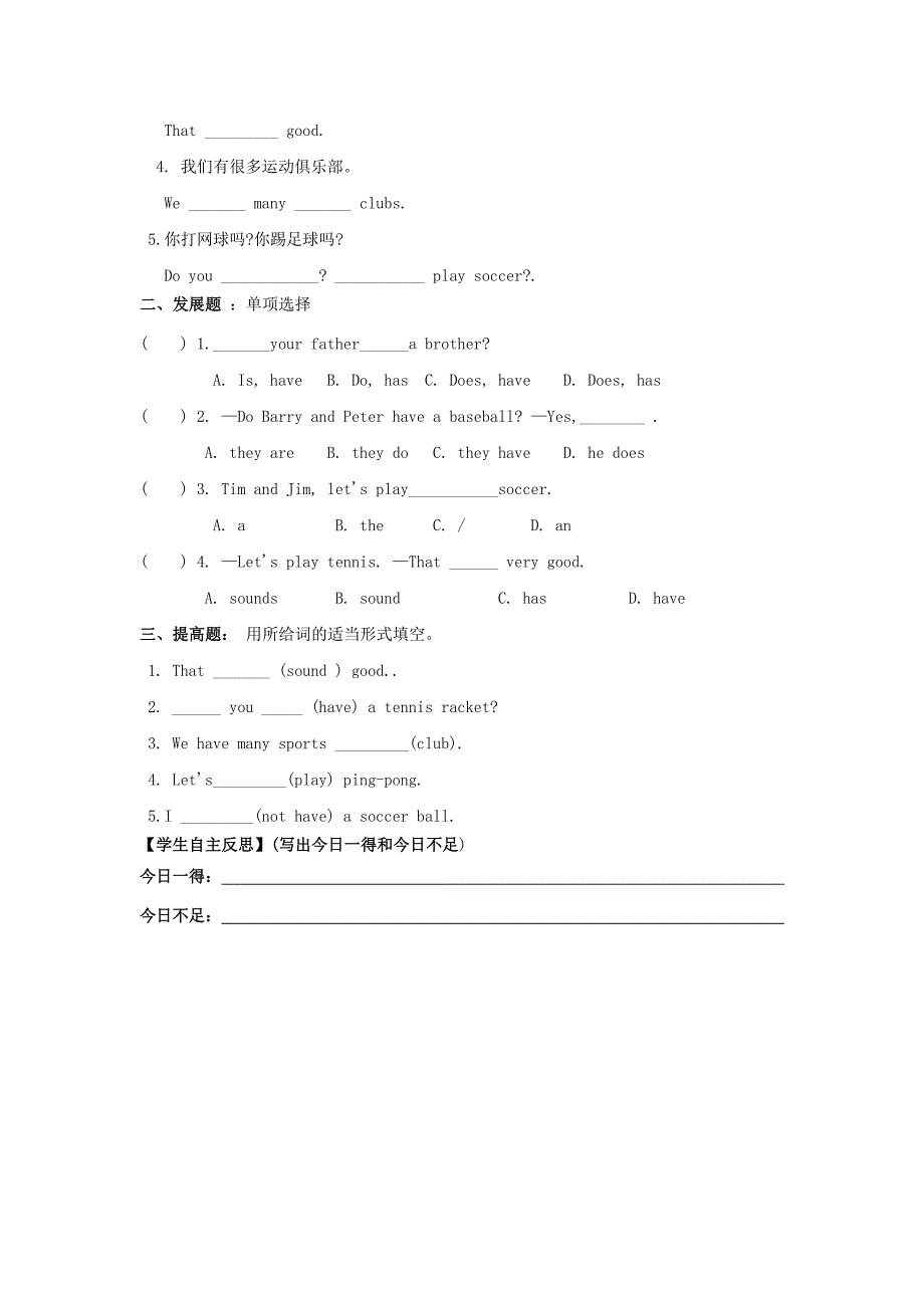 四川省七年级英语上册Unit5Doyouhaveasoccerball第三课时SectionA3a3c导学案精修版_第4页