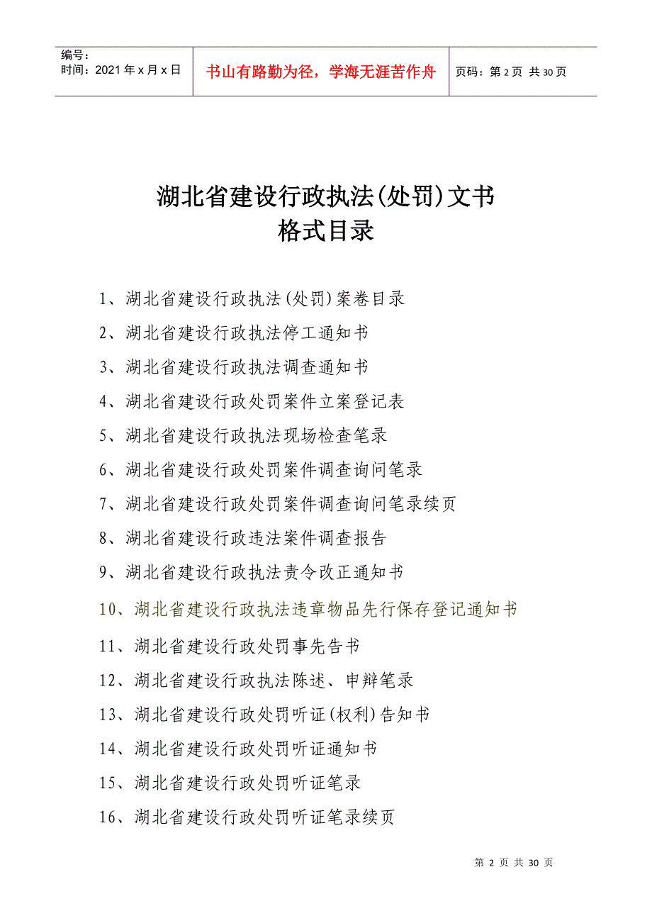 建设行政执法处罚文书格式_第2页