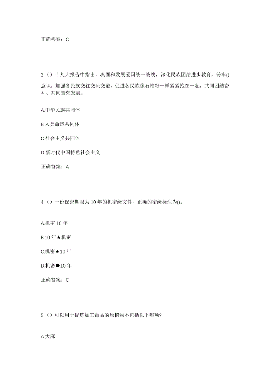 2023年江苏省苏州市吴中区临湖镇陆舍村社区工作人员考试模拟题含答案_第2页