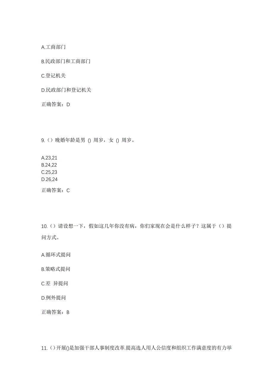 2023年江苏省苏州市吴中区临湖镇陆舍村社区工作人员考试模拟题含答案_第4页