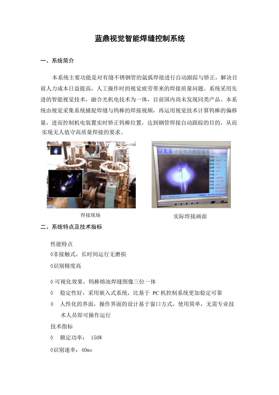 视觉焊缝跟踪系统_第1页