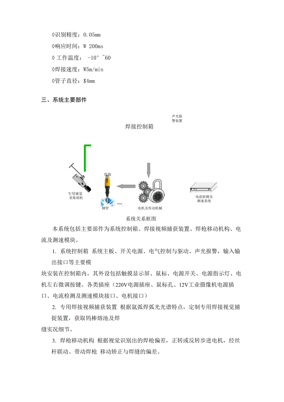 视觉焊缝跟踪系统_第2页